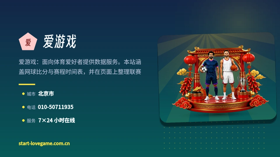 爱游戏简介